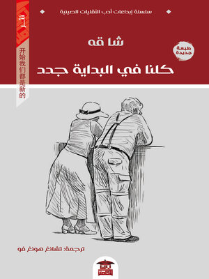 cover image of كلنا في البداية جدد